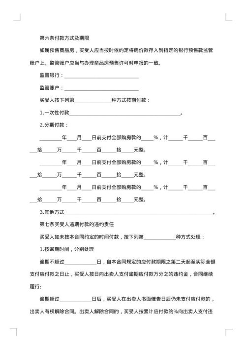 城市房屋销售中介合同