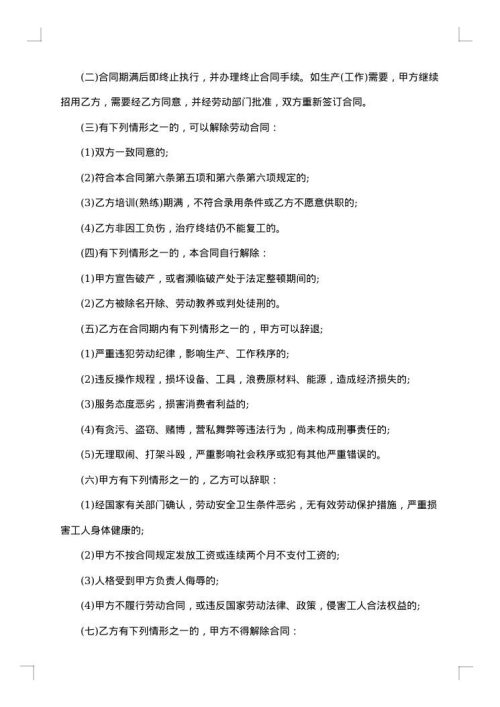 临时用工合
