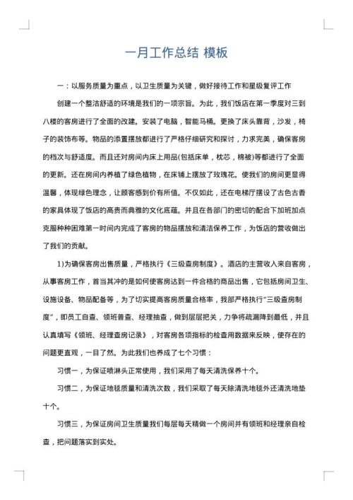 一月工作总结