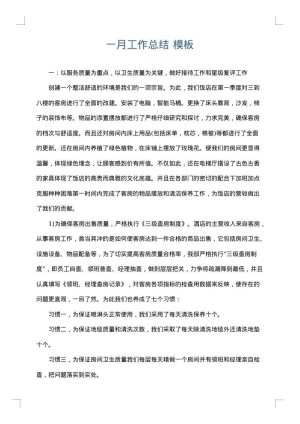 一月工作总结