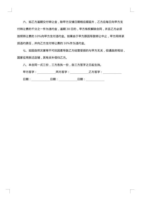 兰州拉面店铺转让协议