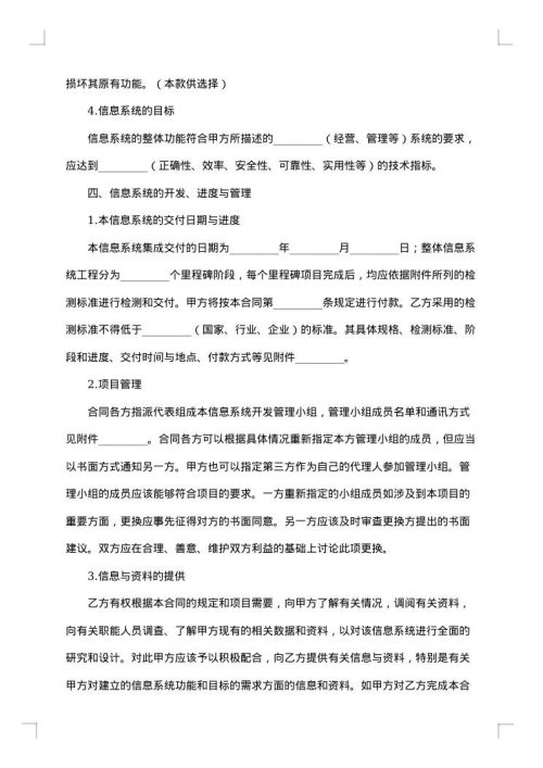 网络信息系统集成合同
