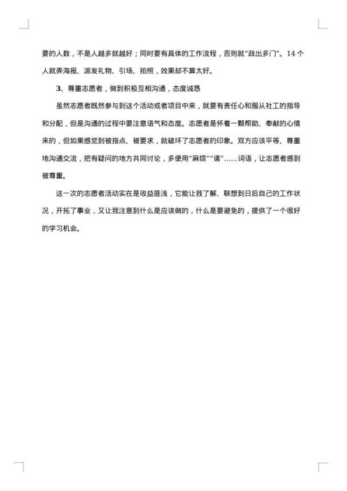 大学生暑期社会实践个人总结
