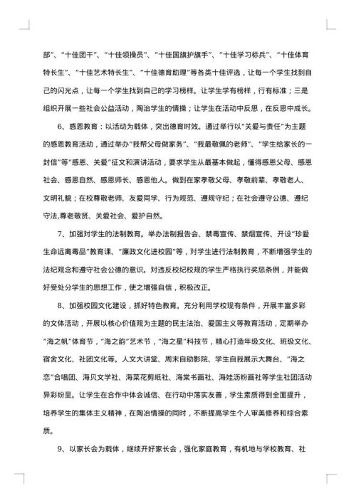 高中德育个人工作总结