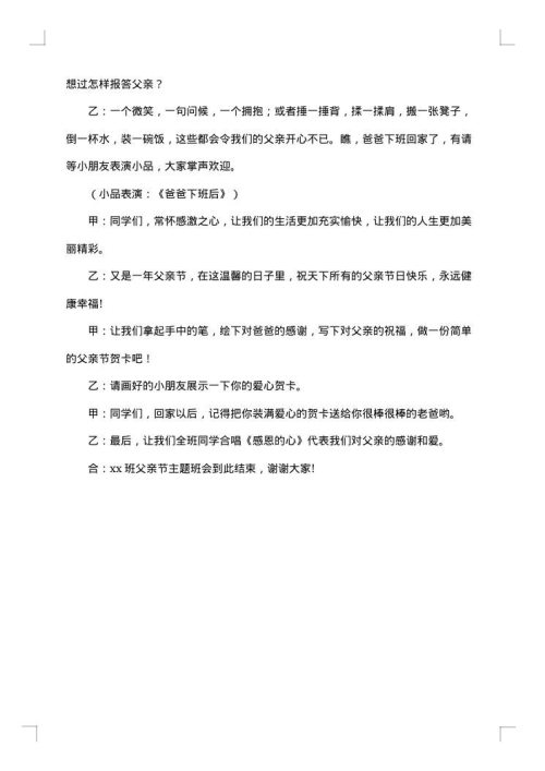 2025年父亲节主持人串词