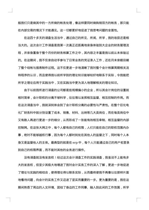 会计毕业调查报告