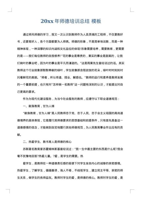 2025年师德培训总结