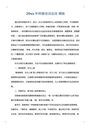 2025年师德培训总结