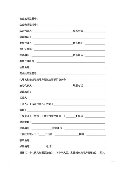 城市房屋销售中介合同