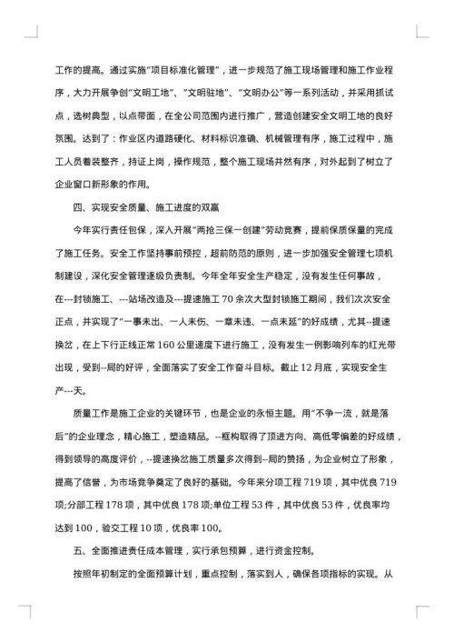 工程师技术工作总结