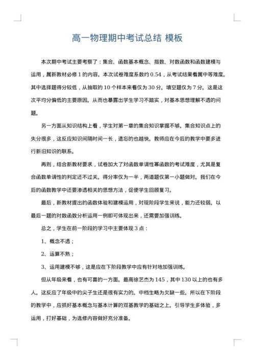 高一物理期中考试总结