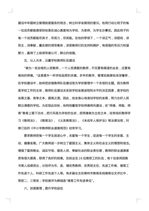 五育之星个人事迹材料