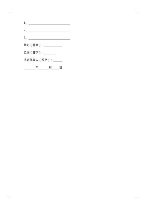 新版不定期聘用合同