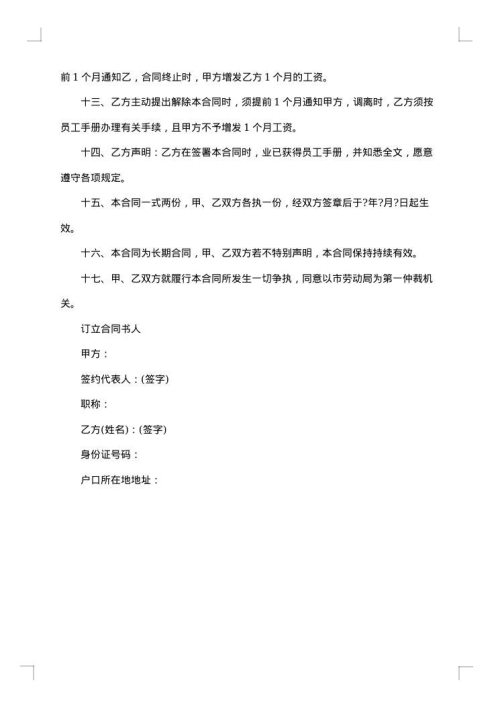 出版行业员工劳动合同