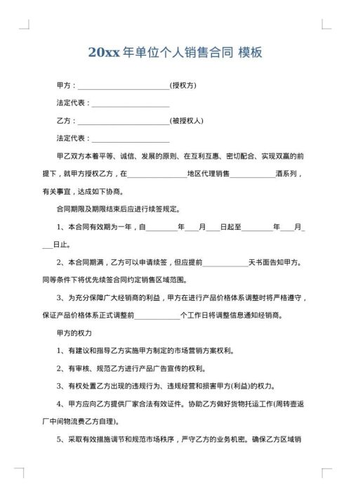 2025年单位个人销售合同