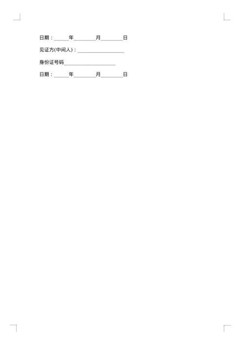 拆迁安置房买卖合同