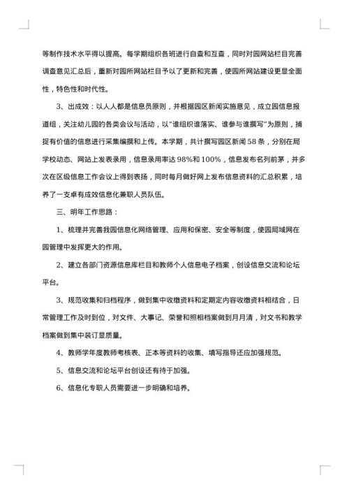 档案员年终总结