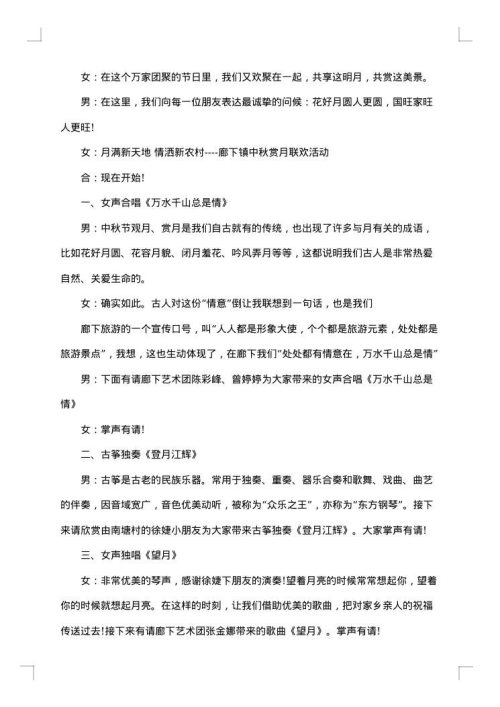 中秋联欢会主持词集锦