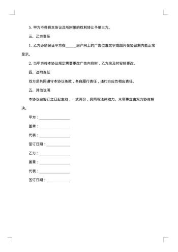 广告业务员离职协议书