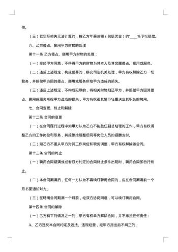 模型设计科技公司总经理聘用合同