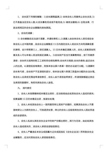 2人合伙协议书
