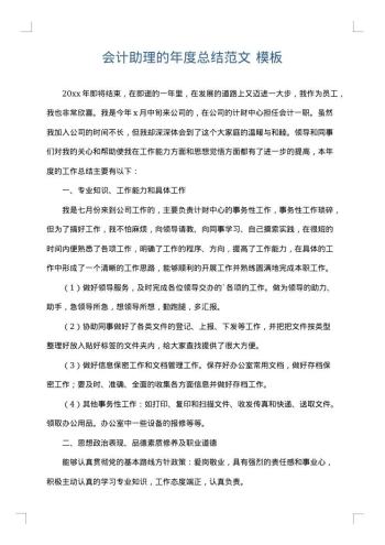 会计助理的年度总结范文