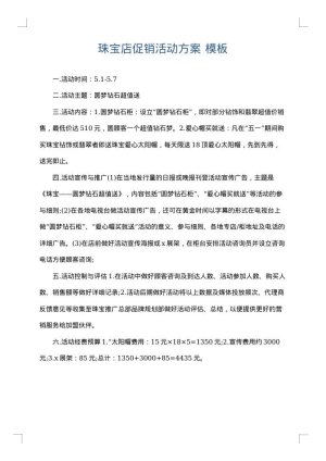 珠宝店促销活动方案