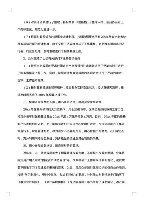 2025年企业会计工作总结范文
