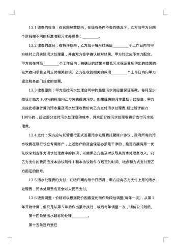 公司经营权转让协议