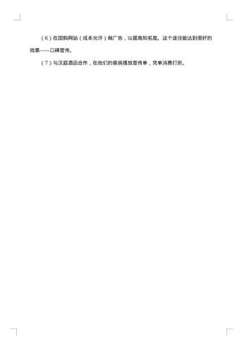 元旦餐饮促销活动方案范文