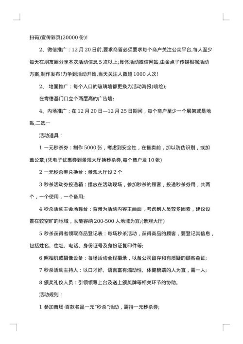单位元旦节活动方案