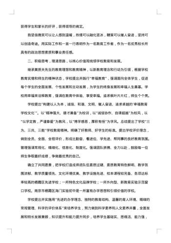 中学校长个人年度工作总结