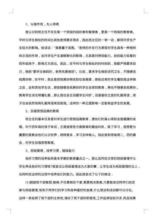 四年级下册品社工作总结