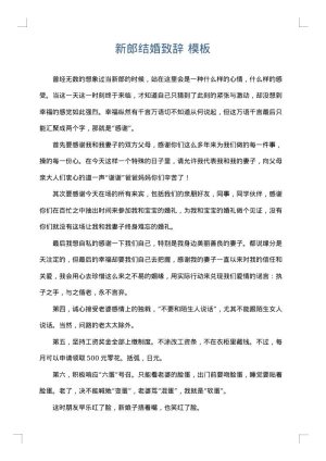 新郎结婚致辞