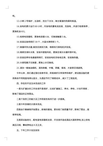 年终总结范文格式