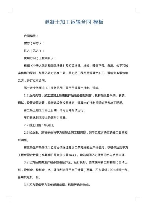 混凝土加工运输合同