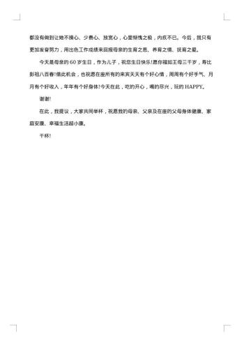 生日宴会致辞