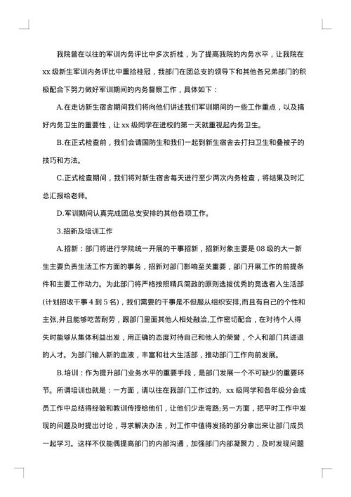 生活部工作计划书