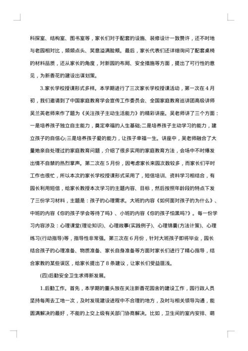 幼儿园后勤年度工作总结