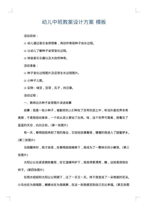 幼儿中班教案设计方案