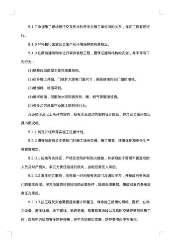 住宅室内装饰装修工程施工合同