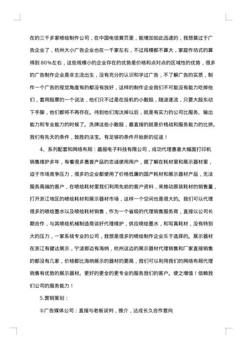 广告的策划书