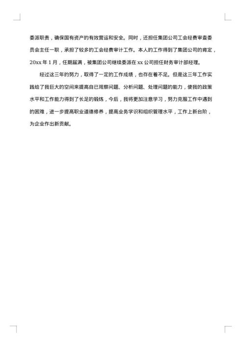 会计专业技术年度工作总结