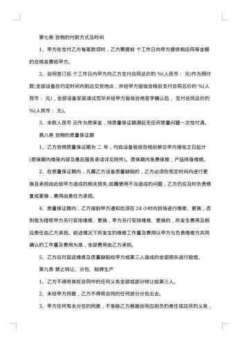 设备采购合同模板汇总