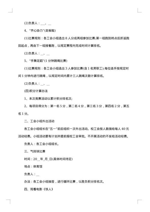 劳动节班会活动方案