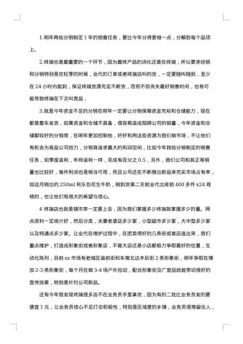 20xx年企业销售工作总结