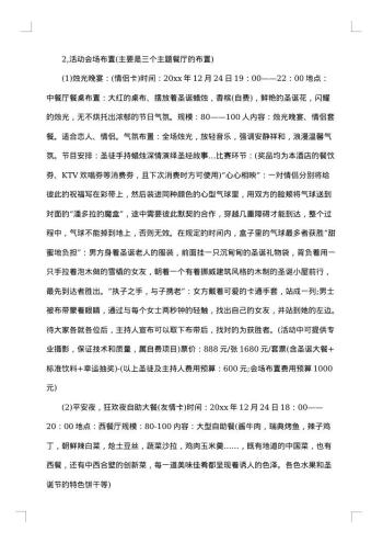 20xx年圣诞节活动策划书