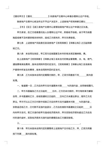 最新房地产买卖合同