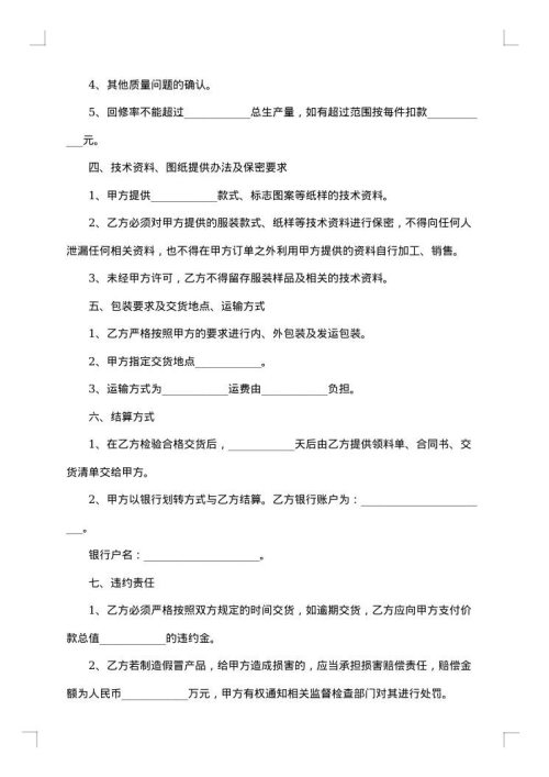 代加工协议书