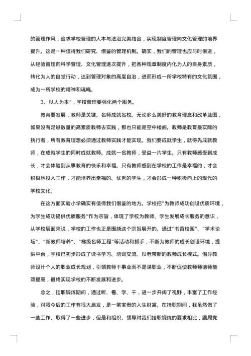 2025年挂职锻炼半年工作总结范文